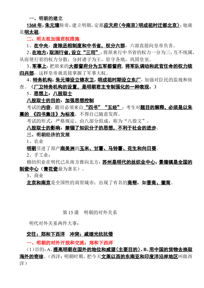 2018年新人教版七年级下册历史复习提纲_新版初中_最新历史七年级下册_赠送：老版本课件教案参考和新版课文好多一样仍具有很高参考价值_七下新版课件教案（第二套）