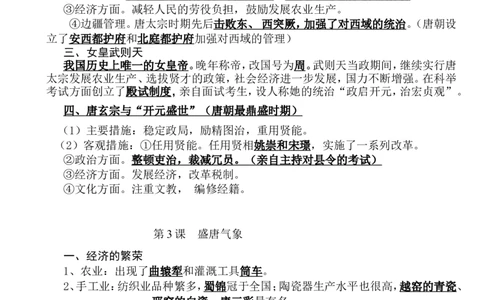 2018年新人教版七年级下册历史复习提纲_新版初中_最新历史七年级下册_赠送：老版本课件教案参考和新版课文好多一样仍具有很高参考价值_七下新版课件教案（第二套）