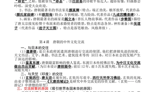 2018年新人教版七年级下册历史复习提纲_新版初中_最新历史七年级下册_赠送：老版本课件教案参考和新版课文好多一样仍具有很高参考价值_七下新版课件教案（第二套）