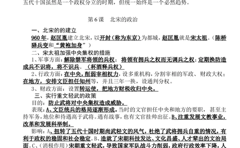 2018年新人教版七年级下册历史复习提纲_新版初中_最新历史七年级下册_赠送：老版本课件教案参考和新版课文好多一样仍具有很高参考价值_七下新版课件教案（第二套）
