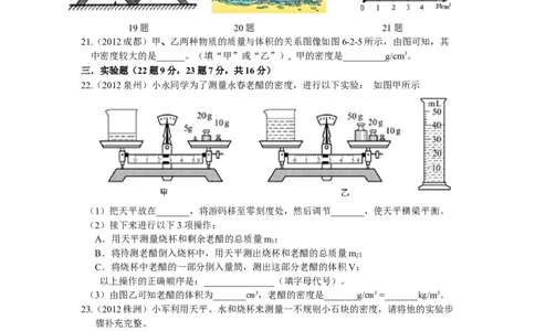 初二物理质量与密度单元测试题及答案_初物_1初中物理
