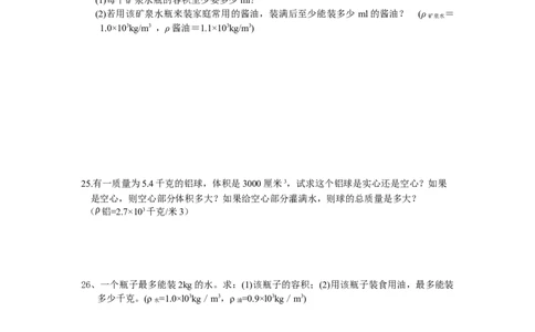 初二物理质量与密度单元测试题及答案_初物_1初中物理