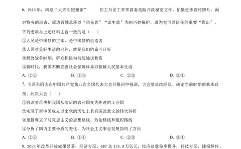 浙江省&rdquo;七彩阳光&ldquo;新高考研究联盟2025-2026学年高一上学期期中联考政治试题Word版无答案_2025年12月高一试卷