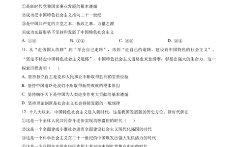浙江省&rdquo;七彩阳光&ldquo;新高考研究联盟2025-2026学年高一上学期期中联考政治试题Word版无答案_2025年12月高一试卷