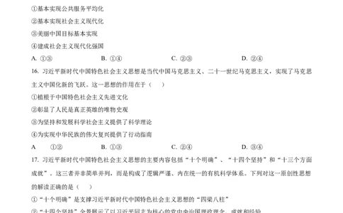 浙江省&rdquo;七彩阳光&ldquo;新高考研究联盟2025-2026学年高一上学期期中联考政治试题Word版无答案_2025年12月高一试卷