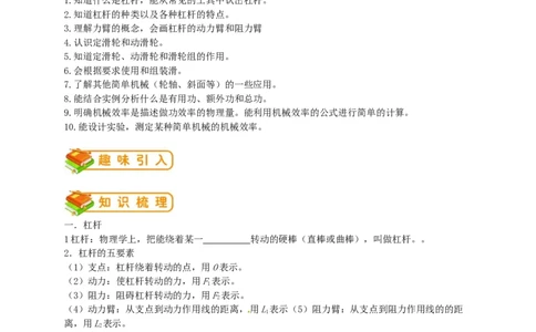初中物理同步讲义8年级第34讲：机械效率综合(学生版)_初物_人教版初中物理初二三同步讲义习题练习八九年级电子资料word素材_20250116_181533_最新人教版初中物理初二下册
