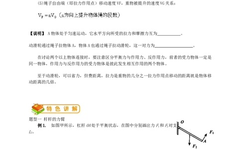 初中物理同步讲义8年级第34讲：机械效率综合(学生版)_初物_人教版初中物理初二三同步讲义习题练习八九年级电子资料word素材_20250116_181533_最新人教版初中物理初二下册