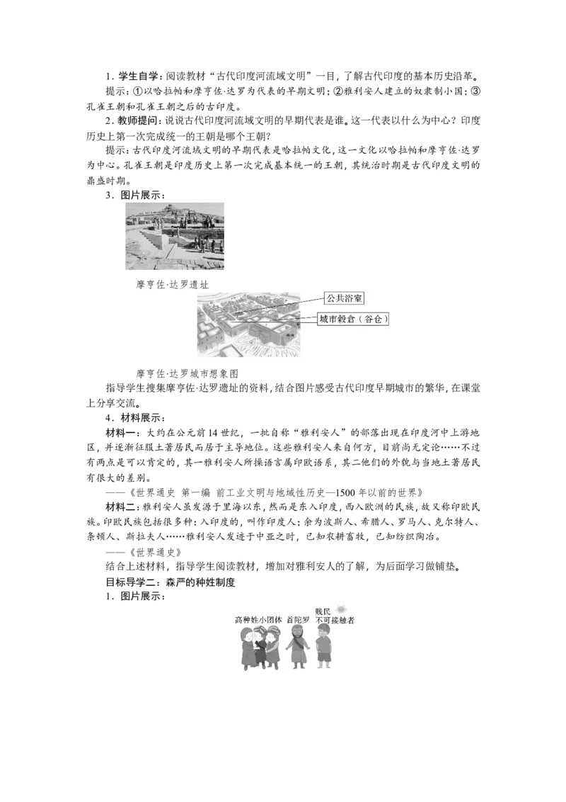 3.古代印度_新版初中_最新历史九年级上册_03课件+教案9上历史_九上历史（教案备选1）