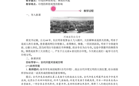 3.古代印度_新版初中_最新历史九年级上册_03课件+教案9上历史_九上历史（教案备选1）