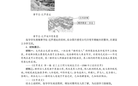 3.古代印度_新版初中_最新历史九年级上册_03课件+教案9上历史_九上历史（教案备选1）