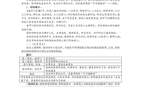 3.古代印度_新版初中_最新历史九年级上册_03课件+教案9上历史_九上历史（教案备选1）