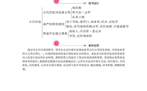 3.古代印度_新版初中_最新历史九年级上册_03课件+教案9上历史_九上历史（教案备选1）