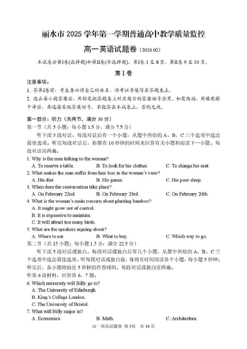 浙江丽水市2025-2026学年第一学期普通高中教学质量监控高一英语试题卷（PDF版，含答案，无听力音频有听力原文）_2026年02月高一试卷