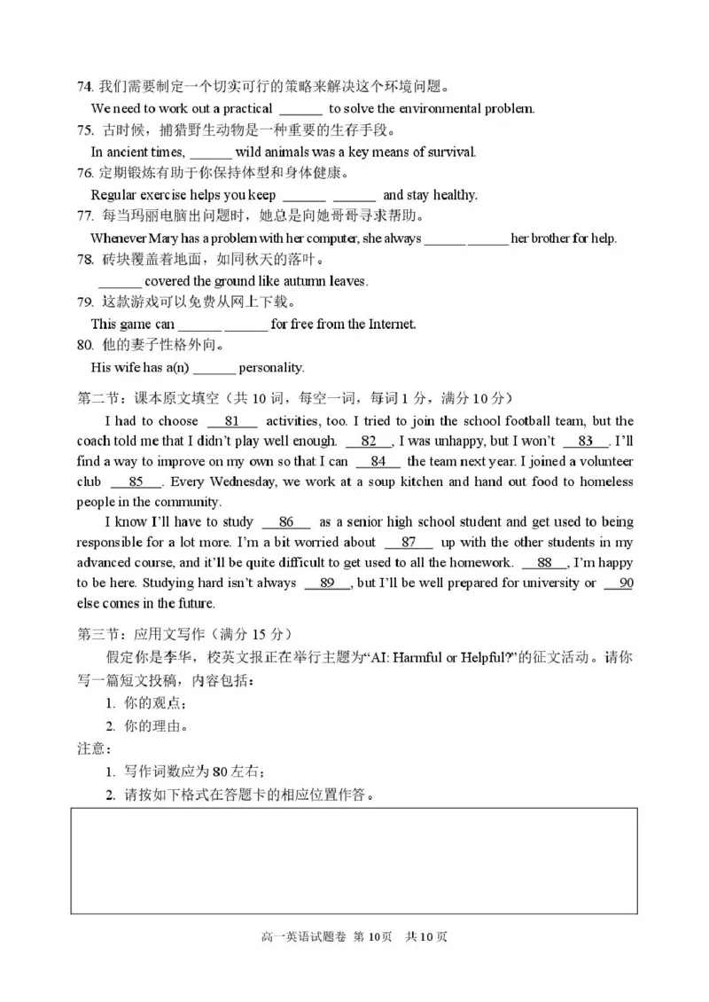 浙江丽水市2025-2026学年第一学期普通高中教学质量监控高一英语试题卷（PDF版，含答案，无听力音频有听力原文）_2026年02月高一试卷