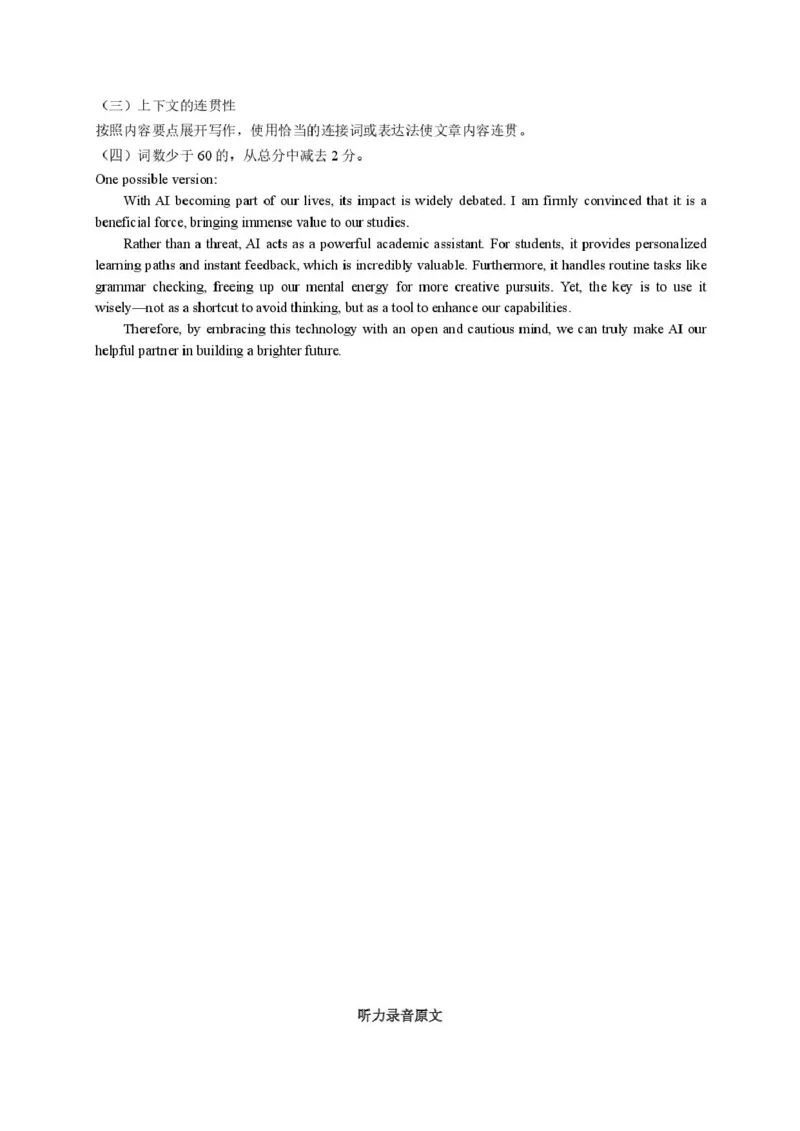 浙江丽水市2025-2026学年第一学期普通高中教学质量监控高一英语试题卷（PDF版，含答案，无听力音频有听力原文）_2026年02月高一试卷