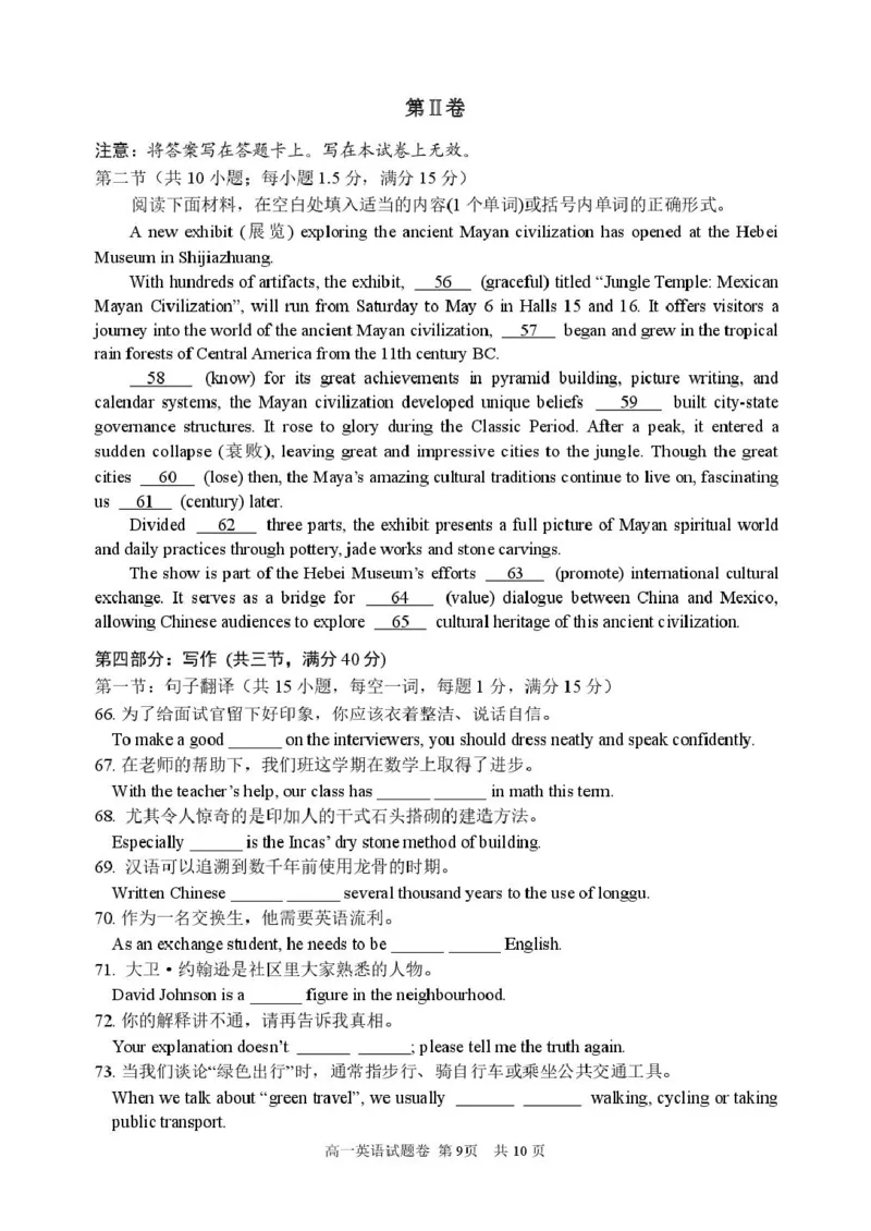 浙江丽水市2025-2026学年第一学期普通高中教学质量监控高一英语试题卷（PDF版，含答案，无听力音频有听力原文）_2026年02月高一试卷