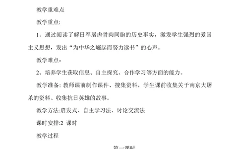 第10课《夺取抗日战争和人民解放战争的胜利》第一课时_A493小学道法_26新五年级道法下册（统编版）_教学教案_教案二