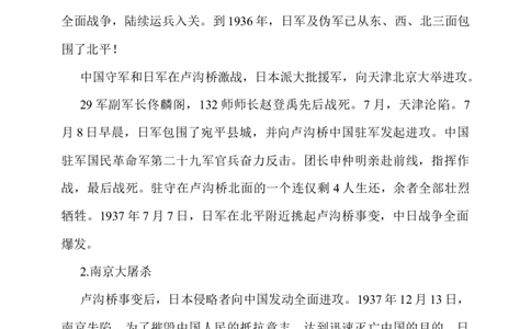 第10课《夺取抗日战争和人民解放战争的胜利》第一课时_A493小学道法_26新五年级道法下册（统编版）_教学教案_教案二