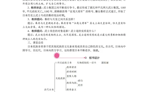 11.古代日本_新版初中_最新历史九年级上册_03课件+教案9上历史_九上历史（教案备选1）