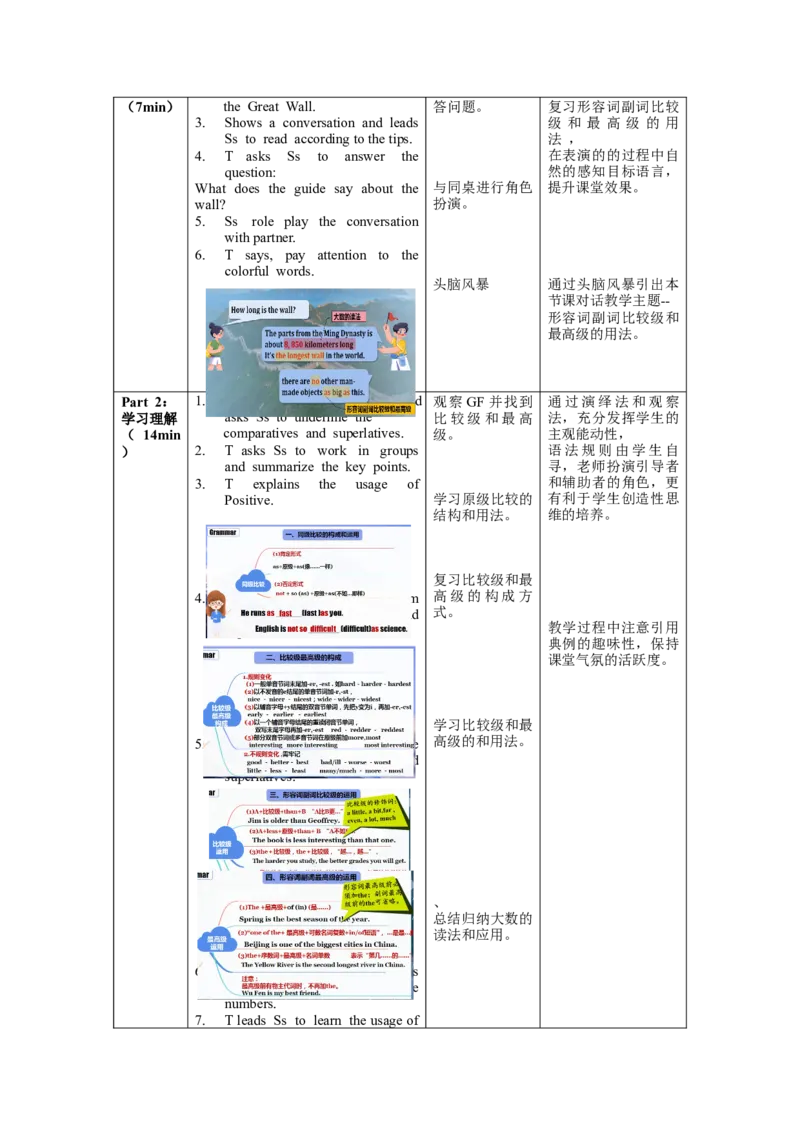 Unit7第3课时SectionA(2d&GF-4c)(教学设计)-（人教版）_最新人教版英语八年级下册_旧版（有参考价值）_版本二_八年级英语下册（人教版）_教学设计
