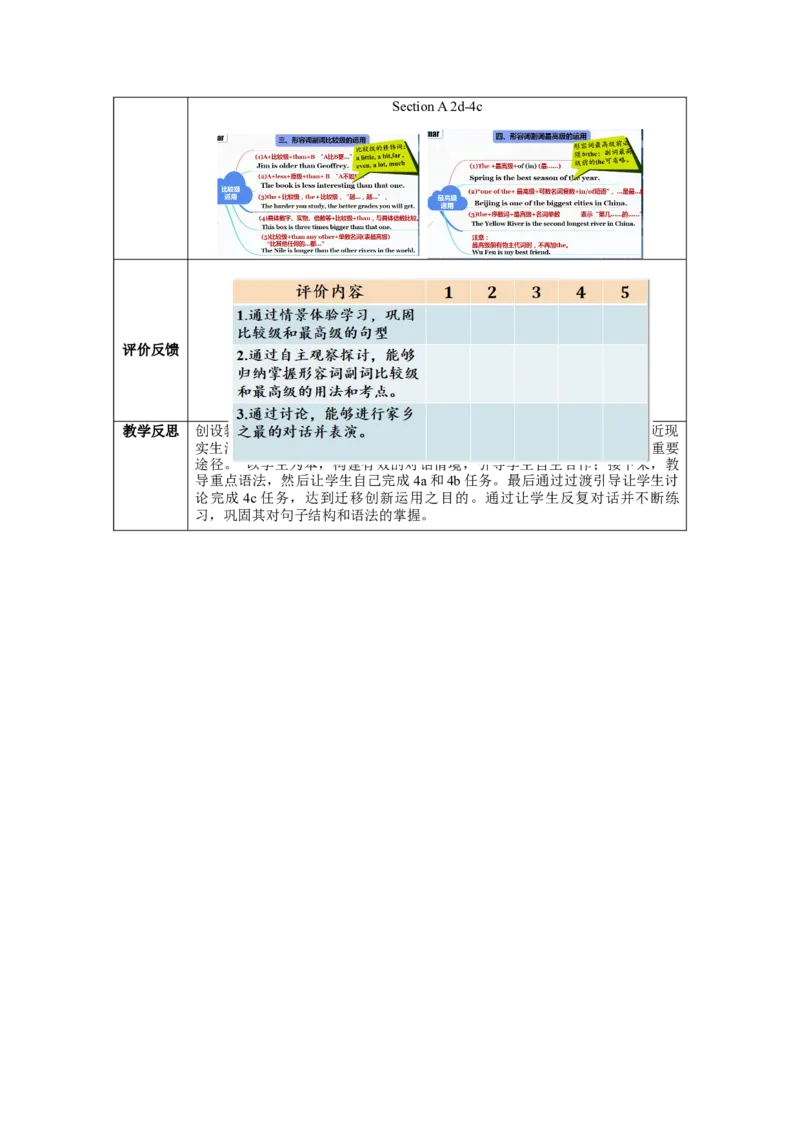 Unit7第3课时SectionA(2d&GF-4c)(教学设计)-（人教版）_最新人教版英语八年级下册_旧版（有参考价值）_版本二_八年级英语下册（人教版）_教学设计