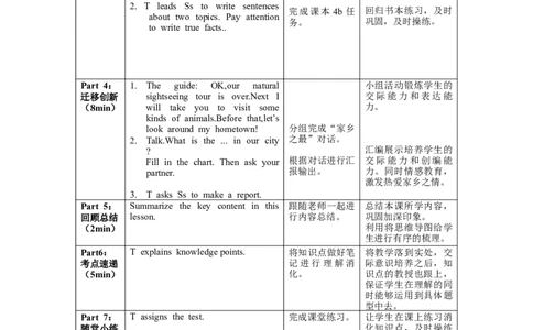 Unit7第3课时SectionA(2d&GF-4c)(教学设计)-（人教版）_最新人教版英语八年级下册_旧版（有参考价值）_版本二_八年级英语下册（人教版）_教学设计