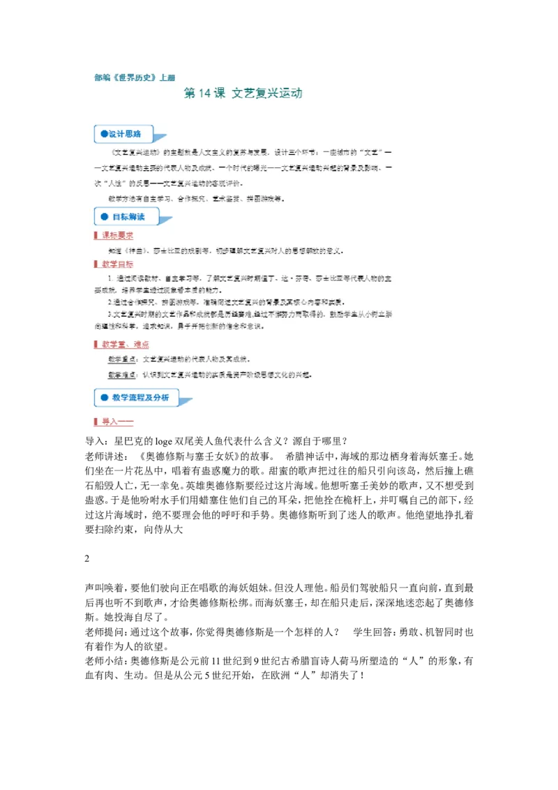 《第14课文艺复兴运动》江苏省朱海蓉老师_新版初中_9上历史公开课_第五单元步入近代_第14课文艺复兴运动_《第14课文艺复兴运动》江苏省朱海蓉老师