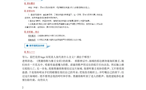 《第14课文艺复兴运动》江苏省朱海蓉老师_新版初中_9上历史公开课_第五单元步入近代_第14课文艺复兴运动_《第14课文艺复兴运动》江苏省朱海蓉老师