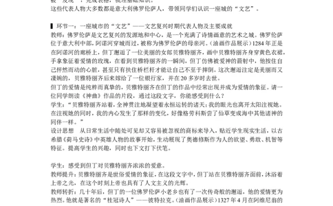 《第14课文艺复兴运动》江苏省朱海蓉老师_新版初中_9上历史公开课_第五单元步入近代_第14课文艺复兴运动_《第14课文艺复兴运动》江苏省朱海蓉老师