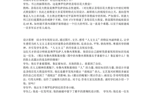 《第14课文艺复兴运动》江苏省朱海蓉老师_新版初中_9上历史公开课_第五单元步入近代_第14课文艺复兴运动_《第14课文艺复兴运动》江苏省朱海蓉老师