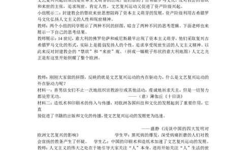 《第14课文艺复兴运动》江苏省朱海蓉老师_新版初中_9上历史公开课_第五单元步入近代_第14课文艺复兴运动_《第14课文艺复兴运动》江苏省朱海蓉老师