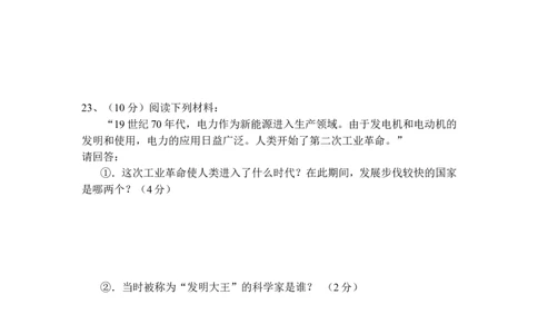 期末复习题1_初中_人教版初中历史新九上_4.单元测+期中期末试题_单元+期末复习