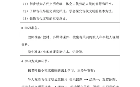 6探访古代文明_第一课时_学习任务单1_A493小学道法_人教版小学道德与法治教学资源包_小学道法（智慧教育课件与教案）_1-6下册（道德与法治智慧教育课件）_小学道法6年级下册