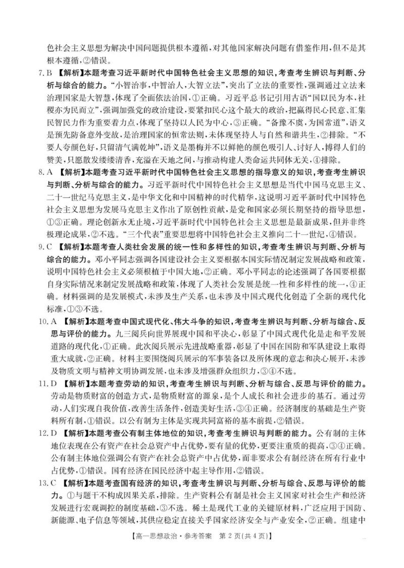 河北邢台市卓越联盟2025-2026学年高一上学期期中政治答案_2025年12月高一试卷_251209河北省邢台市卓越联盟2025-2026学年高一上学期12月期中（全）