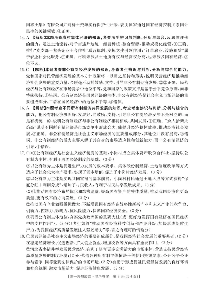 河北邢台市卓越联盟2025-2026学年高一上学期期中政治答案_2025年12月高一试卷_251209河北省邢台市卓越联盟2025-2026学年高一上学期12月期中（全）