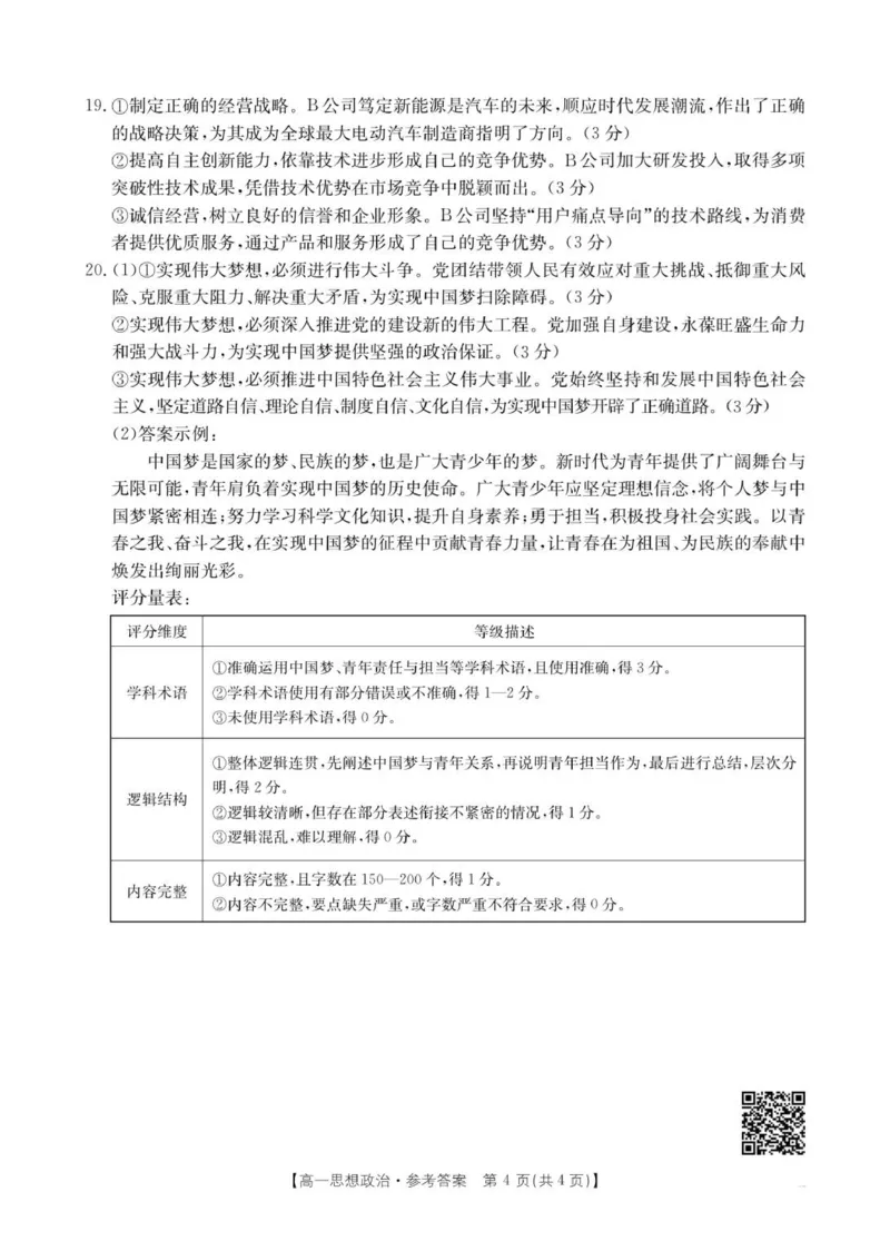 河北邢台市卓越联盟2025-2026学年高一上学期期中政治答案_2025年12月高一试卷_251209河北省邢台市卓越联盟2025-2026学年高一上学期12月期中（全）