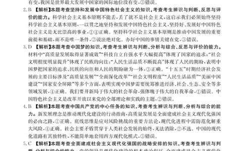 河北邢台市卓越联盟2025-2026学年高一上学期期中政治答案_2025年12月高一试卷_251209河北省邢台市卓越联盟2025-2026学年高一上学期12月期中（全）