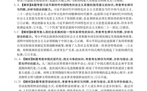 河北邢台市卓越联盟2025-2026学年高一上学期期中政治答案_2025年12月高一试卷_251209河北省邢台市卓越联盟2025-2026学年高一上学期12月期中（全）