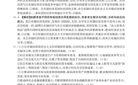 河北邢台市卓越联盟2025-2026学年高一上学期期中政治答案_2025年12月高一试卷_251209河北省邢台市卓越联盟2025-2026学年高一上学期12月期中（全）