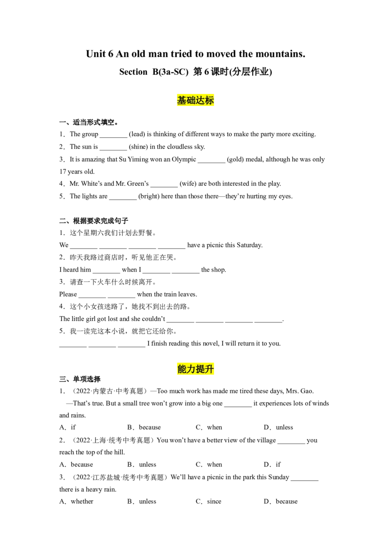 Unit6第6课时SectionB(3a-SC)(分层作业)-试题版（人教版）_最新人教版英语八年级下册_旧版（有参考价值）_版本二_八年级英语下册（人教版）_分层作业