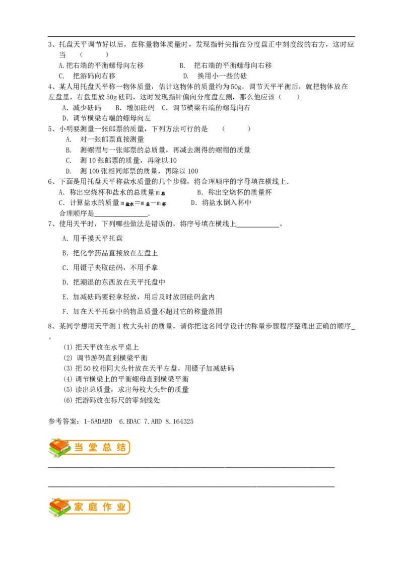 初中物理同步讲义8年级第14讲：质量（教师版）_初物_人教版初中物理初二三同步讲义习题练习八九年级电子资料word素材_20250116_181533_最新人教版初中物理初二上册