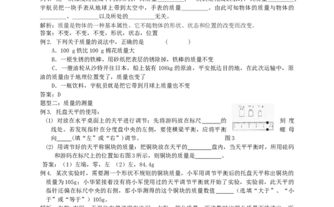 初中物理同步讲义8年级第14讲：质量（教师版）_初物_人教版初中物理初二三同步讲义习题练习八九年级电子资料word素材_20250116_181533_最新人教版初中物理初二上册