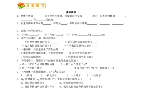 初中物理同步讲义8年级第14讲：质量（教师版）_初物_人教版初中物理初二三同步讲义习题练习八九年级电子资料word素材_20250116_181533_最新人教版初中物理初二上册