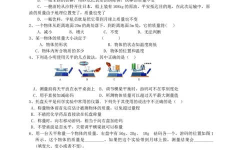 初中物理同步讲义8年级第14讲：质量（教师版）_初物_人教版初中物理初二三同步讲义习题练习八九年级电子资料word素材_20250116_181533_最新人教版初中物理初二上册