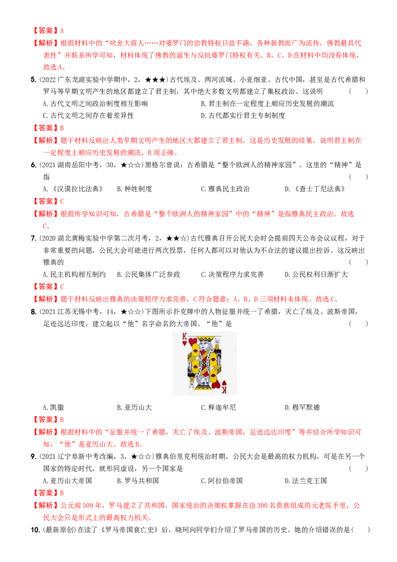 〖卷05期中综合测试（教师讲解版，答案解析随题）_新版初中_最新历史九年级上册_07习题试卷9上历史_3、期中试卷