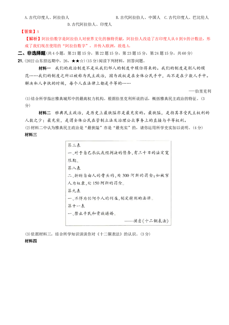 〖卷05期中综合测试（教师讲解版，答案解析随题）_新版初中_最新历史九年级上册_07习题试卷9上历史_3、期中试卷