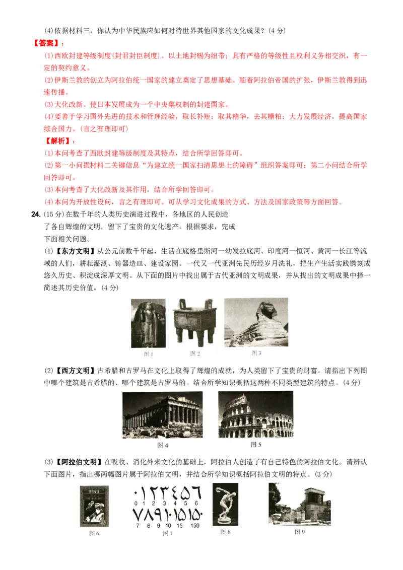 〖卷05期中综合测试（教师讲解版，答案解析随题）_新版初中_最新历史九年级上册_07习题试卷9上历史_3、期中试卷
