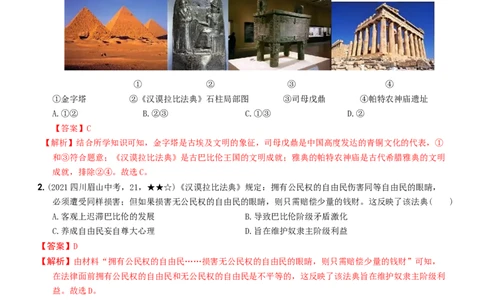 〖卷05期中综合测试（教师讲解版，答案解析随题）_新版初中_最新历史九年级上册_07习题试卷9上历史_3、期中试卷