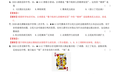 〖卷05期中综合测试（教师讲解版，答案解析随题）_新版初中_最新历史九年级上册_07习题试卷9上历史_3、期中试卷