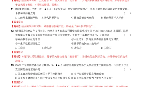 〖卷05期中综合测试（教师讲解版，答案解析随题）_新版初中_最新历史九年级上册_07习题试卷9上历史_3、期中试卷